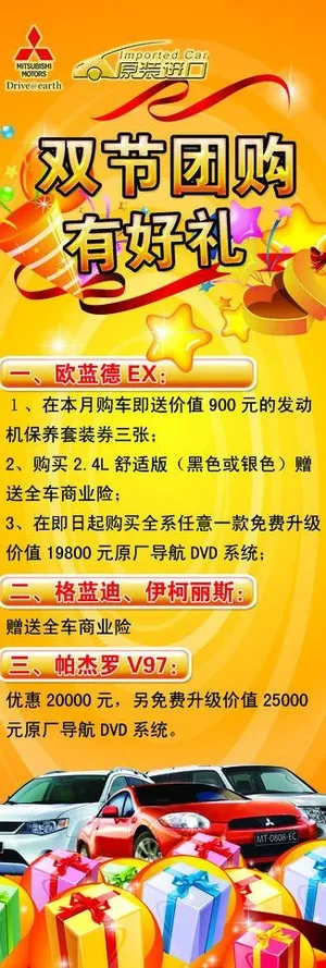 三菱汽车广告图片