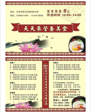 餐厅宣传单(横式)图片