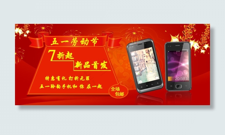 五一劳动节psd模版下载