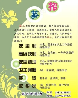 理发店招募图片