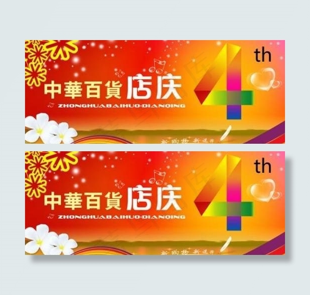 百货商场店庆 下载psd模版下载