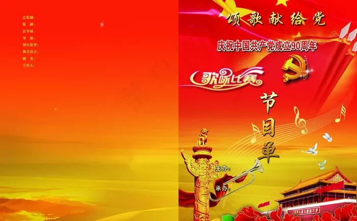 节目单图片(4961X3366(DPI:300))psd模版下载