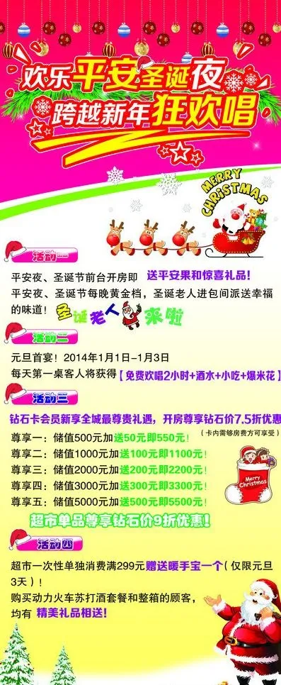 ktv圣诞图片(3150X7087(DPI:100))psd模版下载