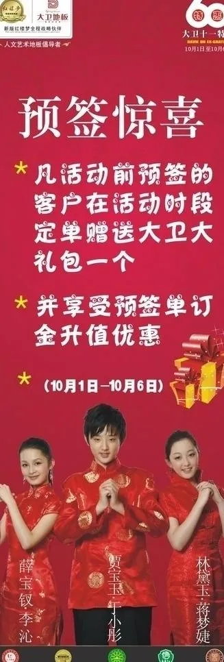 大卫地板展架图片cdr矢量模版下载