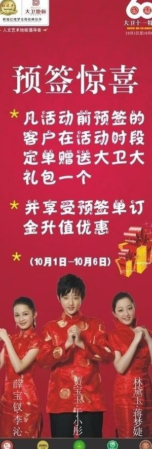 大卫地板展架图片