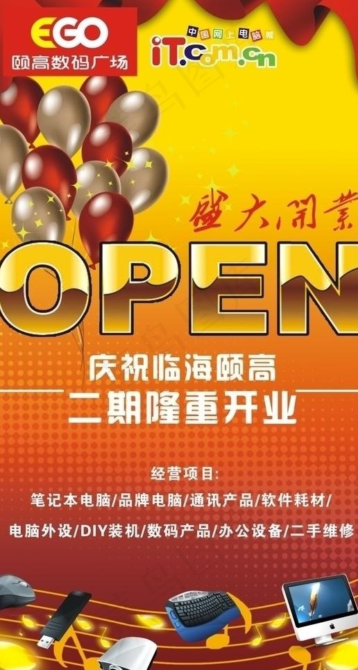 盛大开业图片cdr矢量模版下载