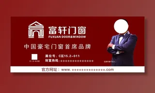 富轩门窗