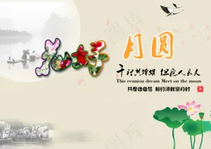 中秋海报
