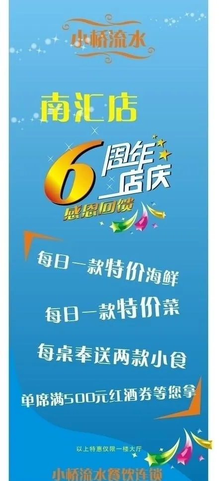店庆易拉宝图片cdr矢量模版下载
