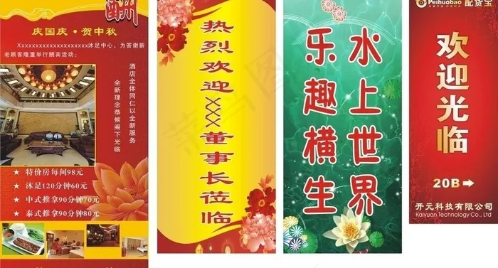 喜庆易拉宝 x展架图片cdr矢量模版下载