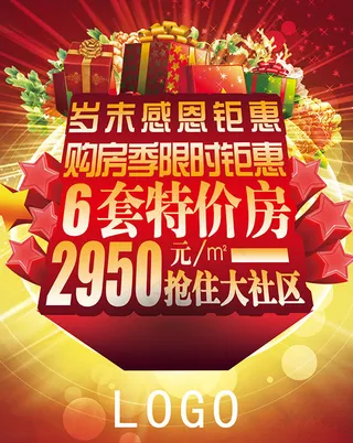 节日促销海报模板