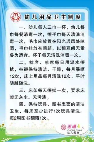 幼儿用品卫生制度