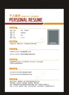 个人简历 个人简历