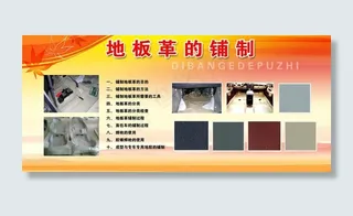 地板革的铺制图片