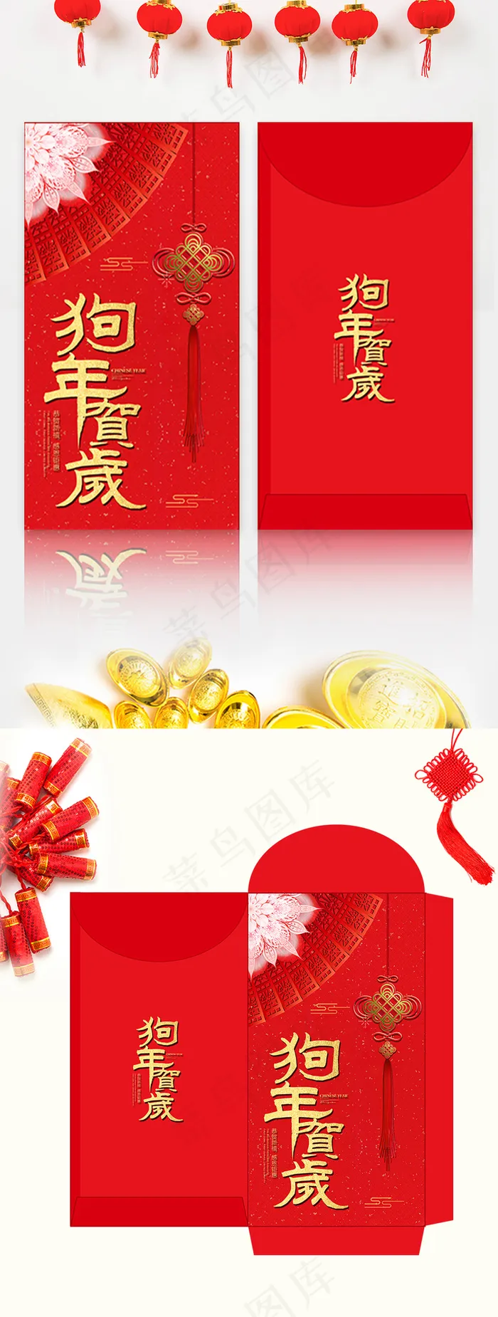 中国风背景狗年贺岁新年红包设计模板psd模版下载