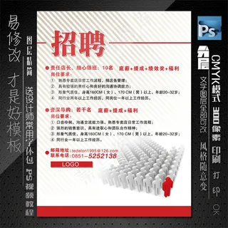 企业招聘海报