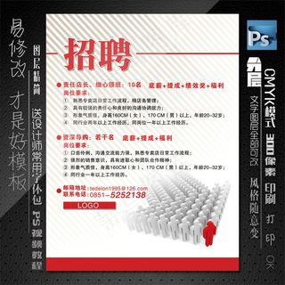 企业招聘海报