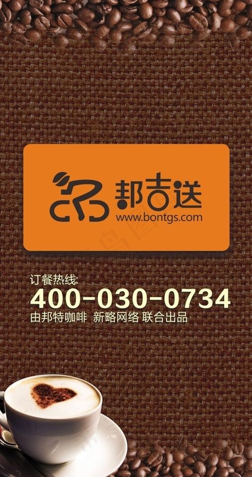 咖啡模板下载psd模版下载