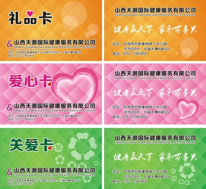 礼品卡 爱心卡 关爱卡cdr矢量模版下载