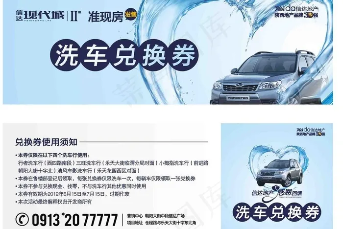 洗车兑换券图片cdr矢量模版下载