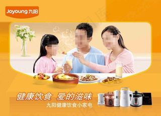 九阳小家电广告