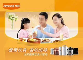 九阳小家电广告