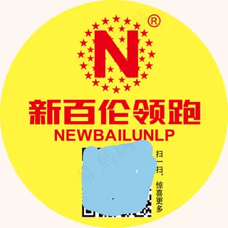 新百伦圆形不干胶