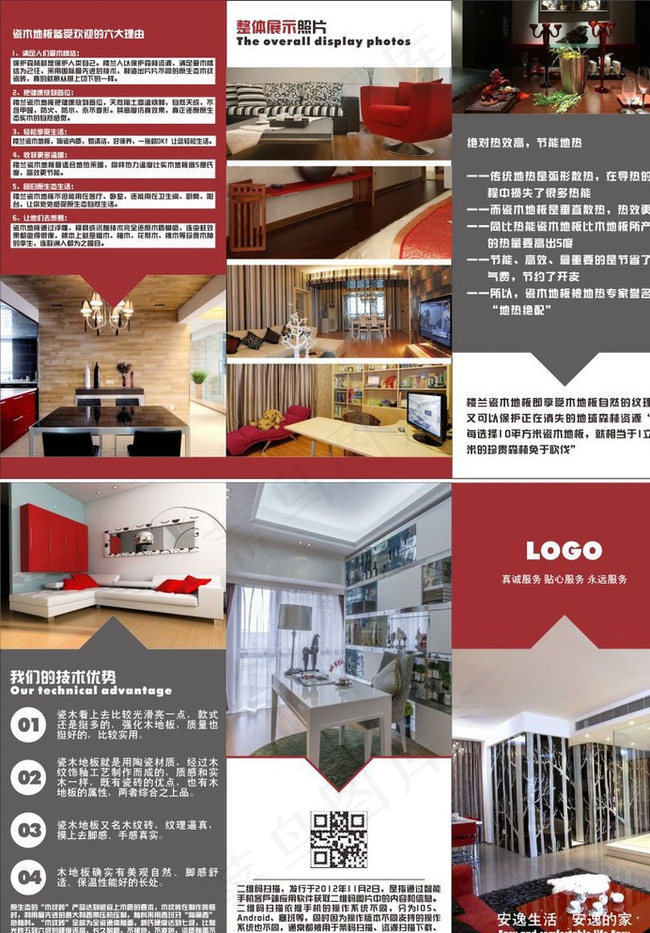 装修折页 瓷砖折页 瓷木折页图片