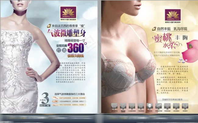 美容整形杂志广告彩页cdr矢量模版下载