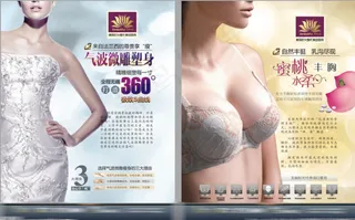 美容整形杂志广告彩页
