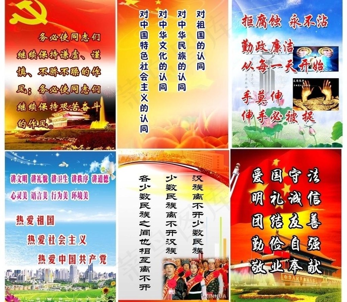 文明标语（分层不精细）图片(4590X4261(DPI:76))psd模版下载