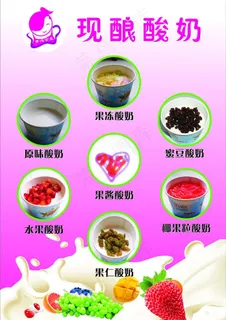 酸奶 现酿酸奶图片