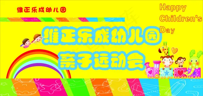 幼儿园背景cdr矢量模版下载