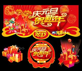 2013新年吊旗海报PSD素材