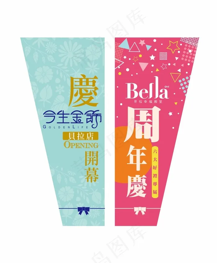 饰品 周年庆 旗帜ai矢量模版下载