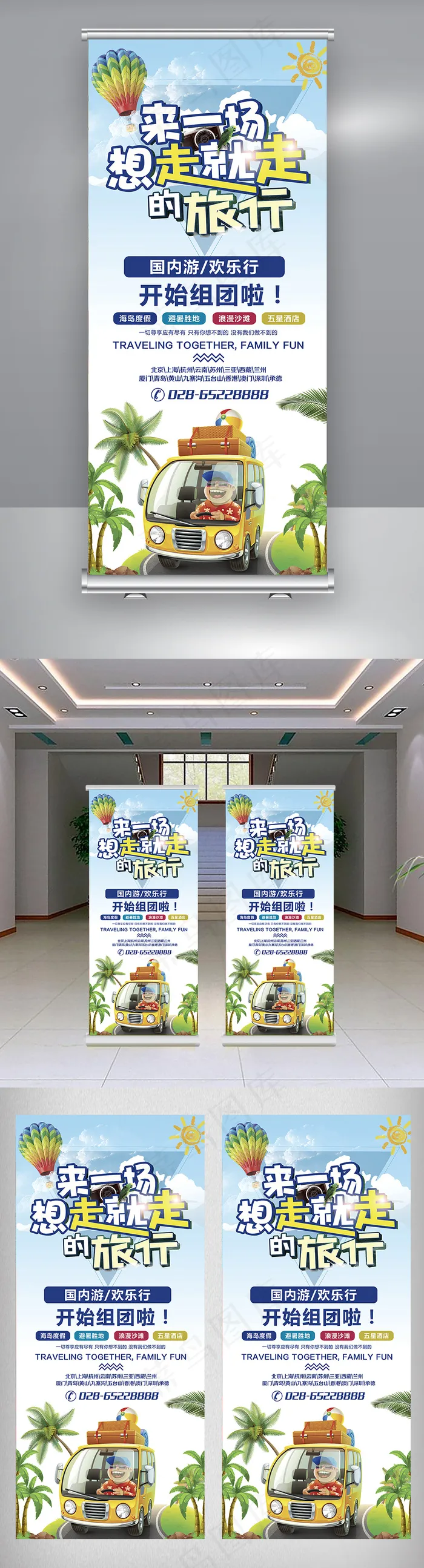 蓝色大气来一场说走就走的旅行展架(4724X10630(DPI:150))psd模版下载