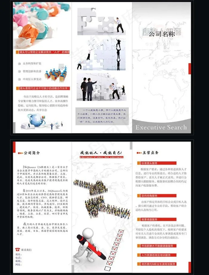 公司宣传折页图片cdr矢量模版下载