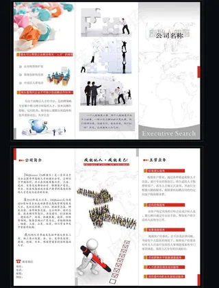 公司宣传折页图片