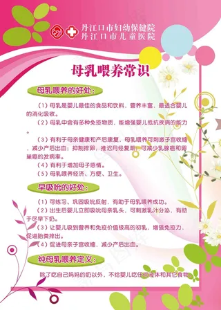母乳喂养宣传栏