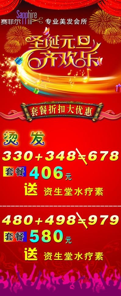 美发x展架图片psd模版下载