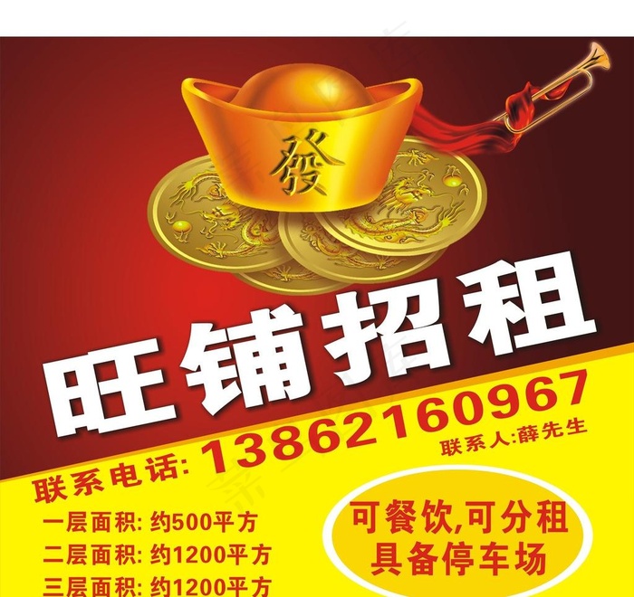 旺铺招租图片