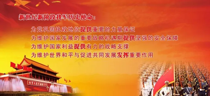 军队 历史使命图片