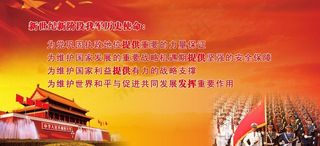 军队 历史使命图片