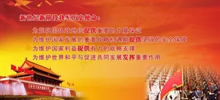 军队 历史使命图片