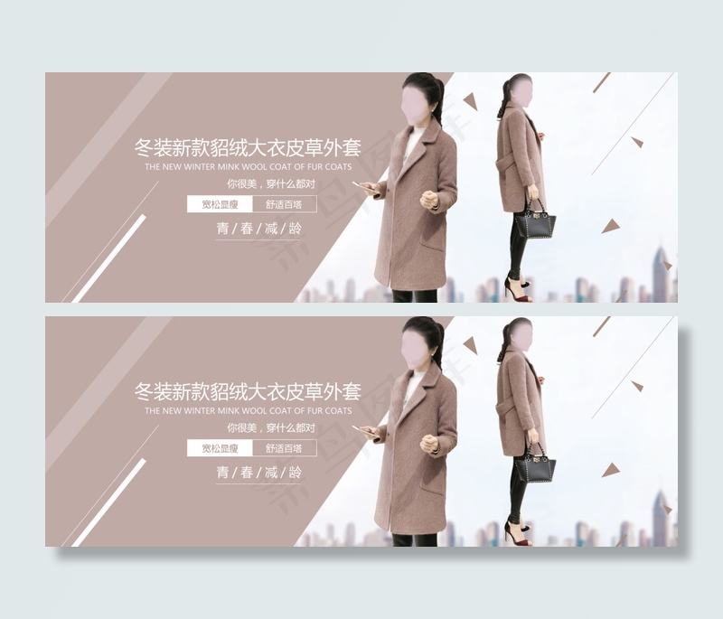 貂绒大衣皮草女装海报(1920X700(DPI:96))psd模版下载