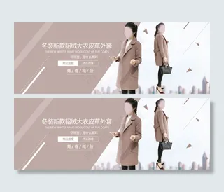 貂绒大衣皮草女装海报