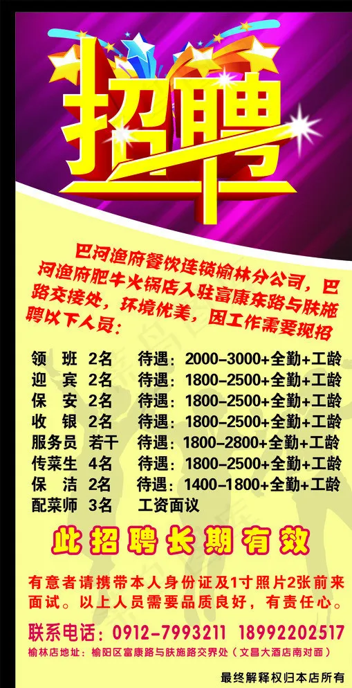 招聘图片cdr矢量模版下载