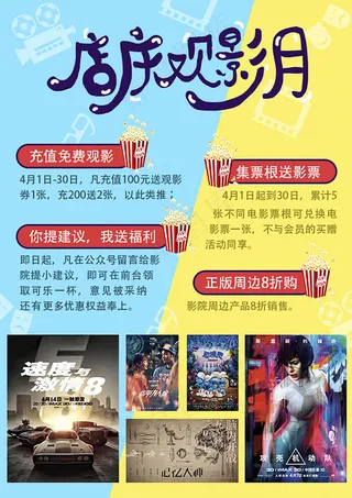 电影院活动宣传DM单
