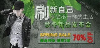 秋冬男装新品上市促销海报