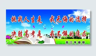 高三励志标语图片